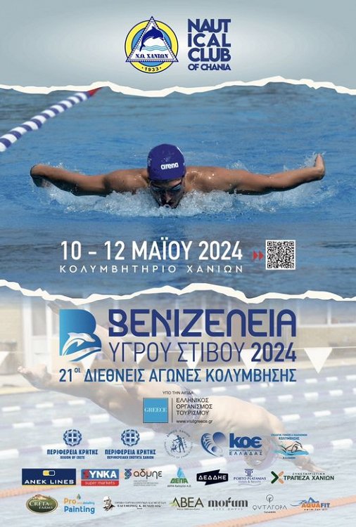 36 Medals for Deree Swim Academy at the “21st Venizelia” in Chania!