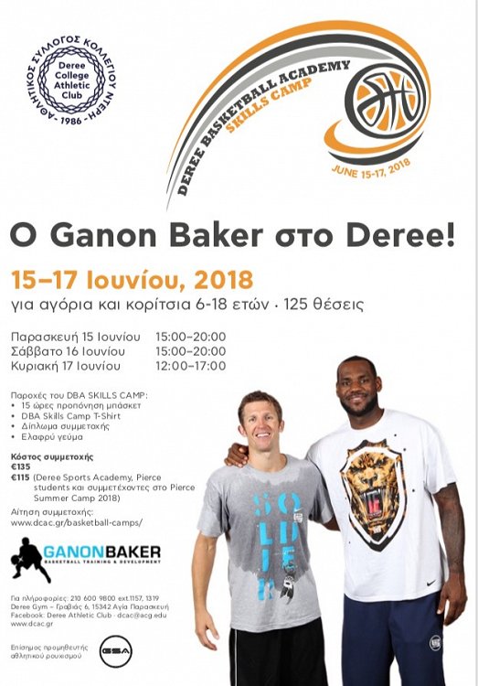 DBA Skills Camp με τον Ganon Baker!
