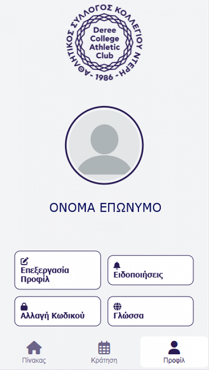 The DCAC App is now available for the Deree Sports Academy members!