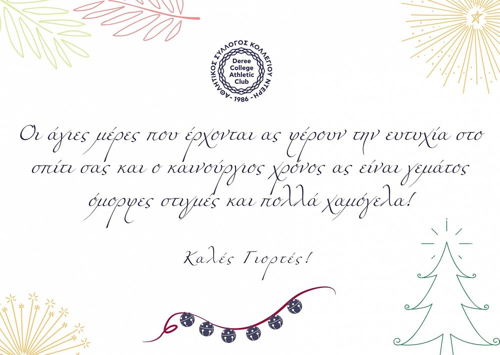 Τις πιο θερμές μας ευχές για Καλές Γιορτές με υγεία!