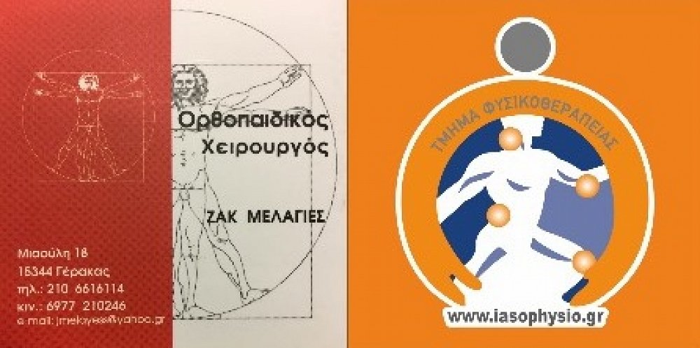 Ομάδα Ιατρικών Συνεργατών