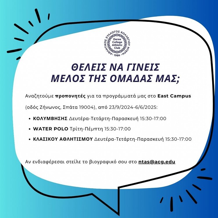 Θέλεις να γίνεις  μέλος της ομάδας μας;