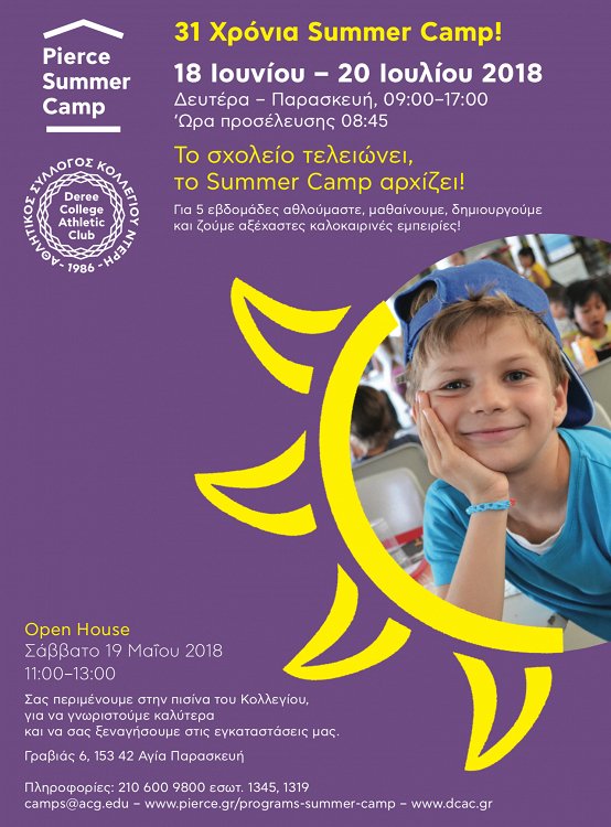 2018 Pierce Summer Camp, για 31η χρονιά κοντά σας!