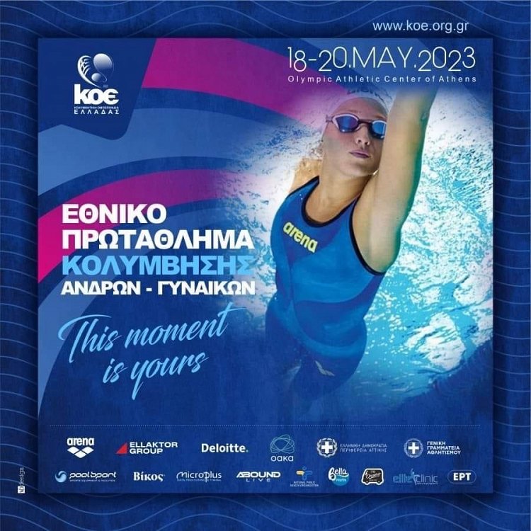 Τhe Deree Swim Academy won the 10th place in the "OPEN National Swimming Championship" at OAKA!