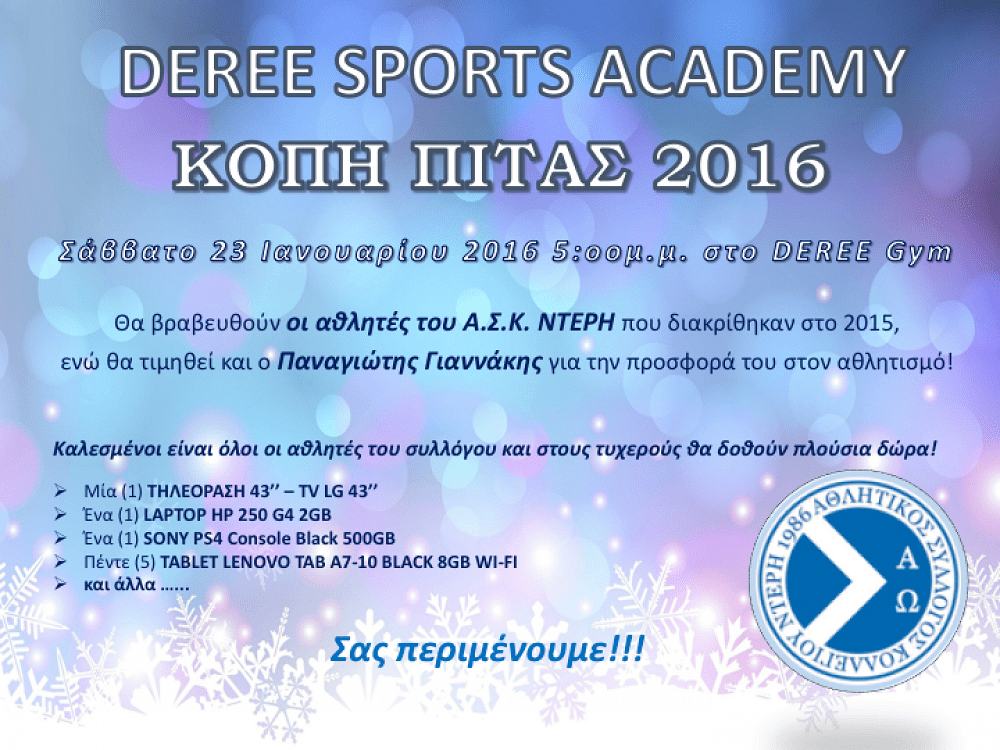 Κοπή Πίτας Α.Σ.Κ.ΝΤΕΡΗ