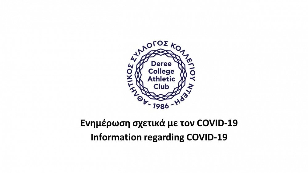 Ενημέρωση σχετικά με τον COVID-19