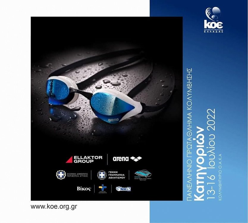 The Deree Swim Academy will be participating in the 2022 Open National Winter Championship.