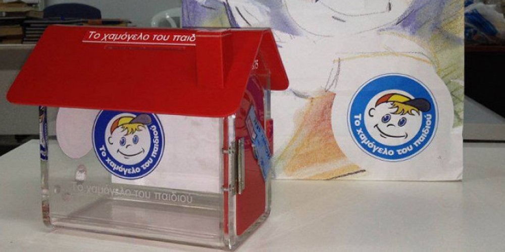 Στην κοπή της πίτας στηρίζουμε το "Χαμόγελο του Παιδιού"!