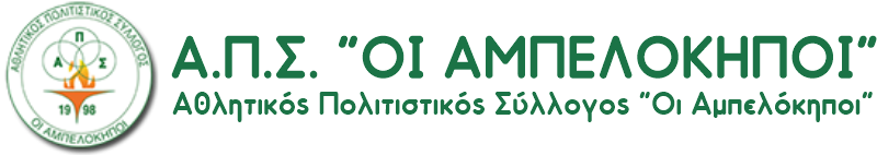 ΑΜΠΕΛΟΚΗΠΟΙ