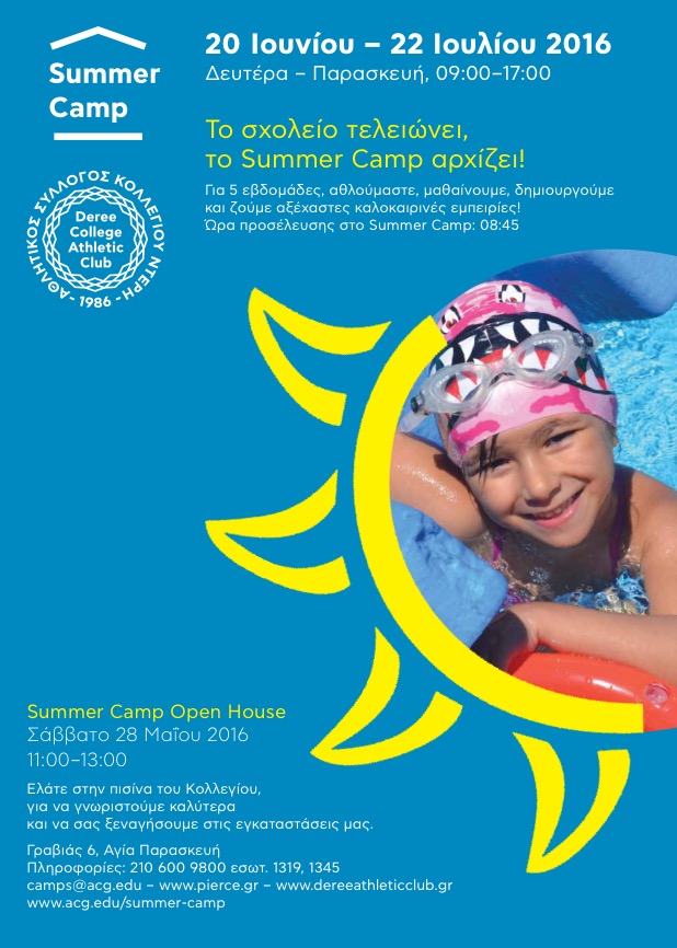 Το Summer Camp 2016 ξεκινάει τη Δευτέρα 20 Ιουνίου!