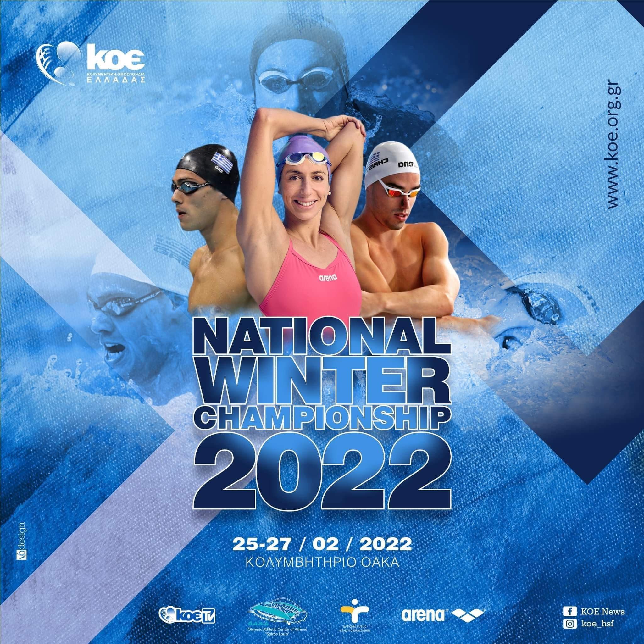 The Deree Swim Academy will be participating in the 2022 Open National Winter Championship.