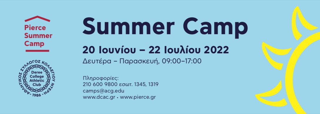 Οι εγγραφές για το “Pierce Summer Camp 2022” άνοιξαν!