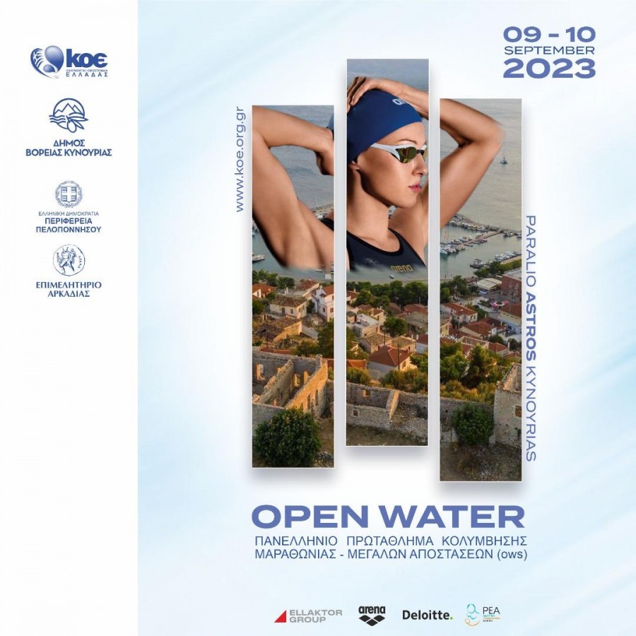 Open water swimming-Κολύμβηση μεγάλων αποστάσεων-Μαραθώνια κολύμβηση. Νέο άθλημα στο σύλλογο μας και συμμετοχή στο Πανελλήνιο πρωτάθλημα!