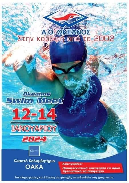 45 medals for the Deree Swim Academy at the Swim Event “Okeanos” at OAKA!
